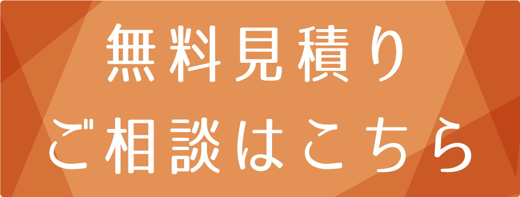 お気軽にお問い合わせください